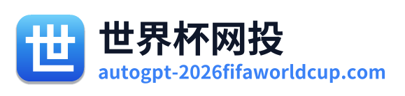 世界杯网投